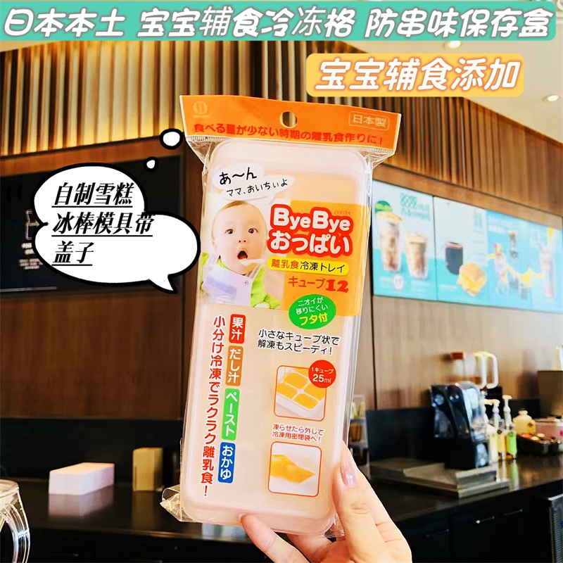 辅食冷冻冰格防串味保存盒