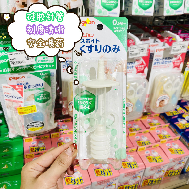 日本本土采购贝亲Pigeo婴儿针筒式针筒型喂药器有刻度宝宝吃药用