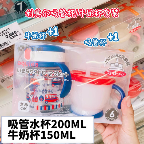 日本吸管水杯利其尔防漏吸管水杯