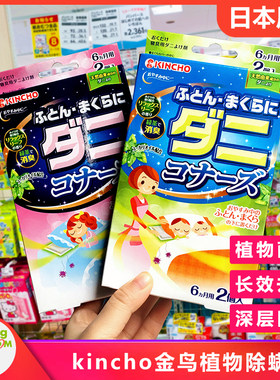 日本金鸟kincho驱虫除臭清香