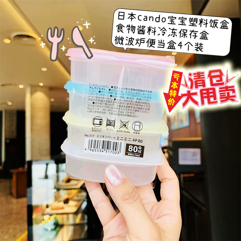 cando聚丙烯食物酱料冷冻保存盒