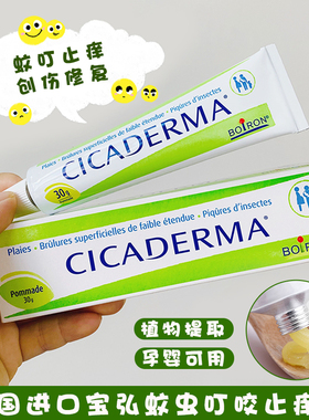 法国进口宝弘Boiron蚊虫叮咬止痒膏宝宝儿童多效霜婴儿蚊子跳蚤咬
