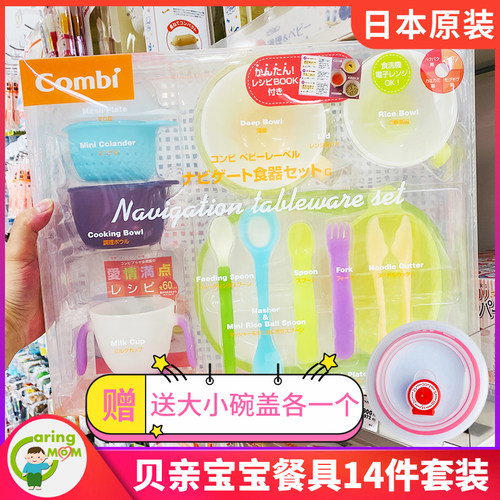 日本原装combi康贝餐具14件套
