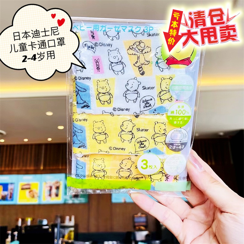 日本本土Skater儿童卡通口罩迪士尼婴幼儿宝宝防护口罩2-4岁用