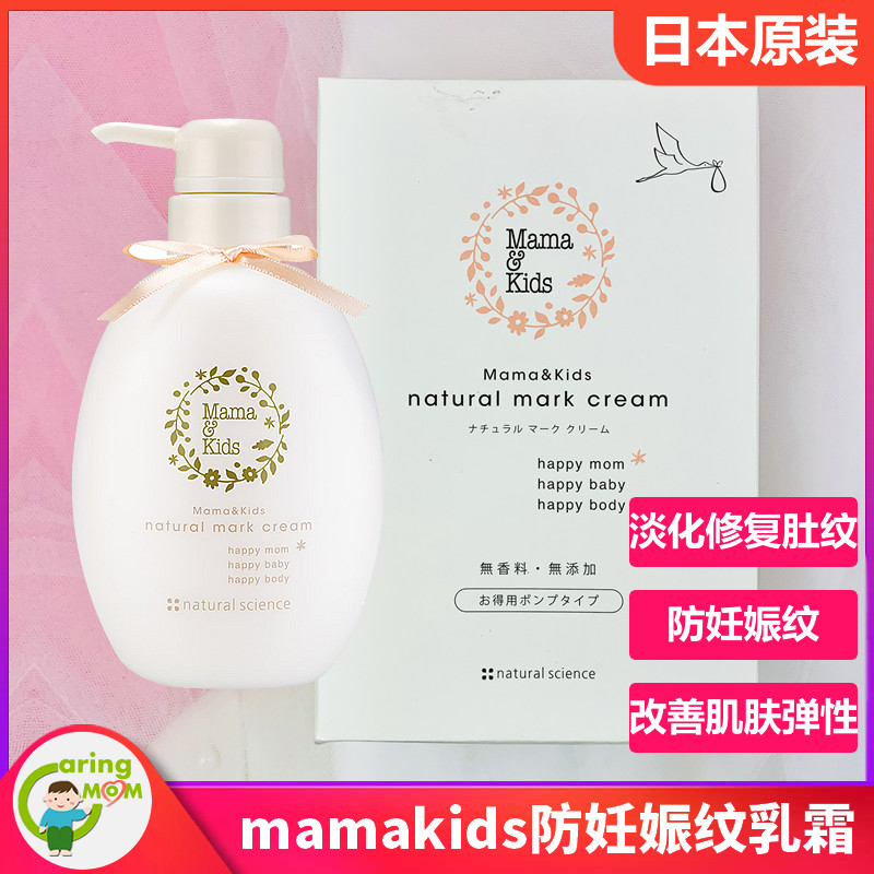 日本原装MamaKids防妊娠纹滋润乳霜淡化修复孕期肚纹护肤乳液470g