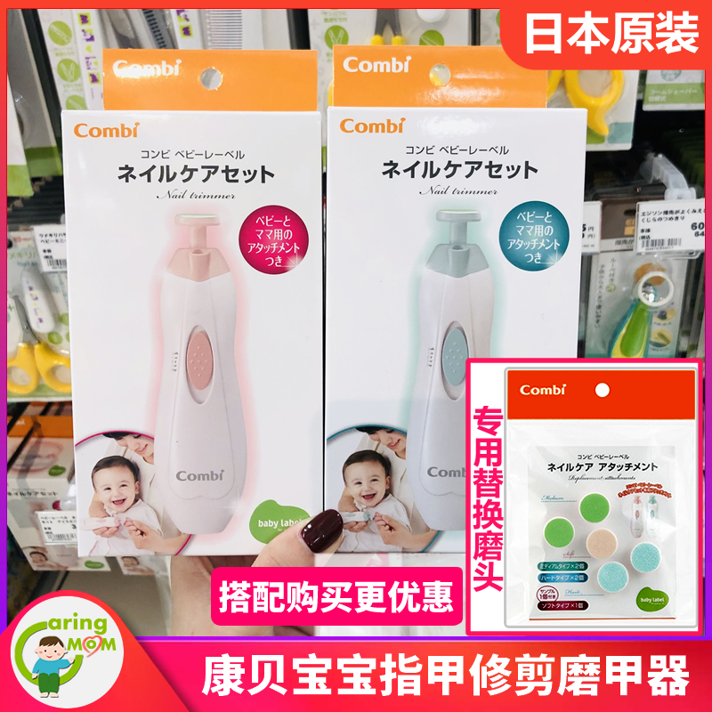 磨甲器婴儿指甲修剪器Combi/康贝