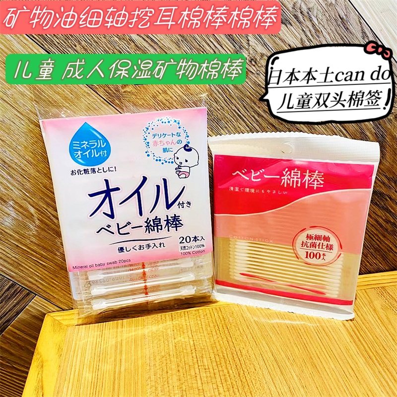 日本本土can do婴儿抗菌纸轴双头棉签儿童保湿矿物油细轴挖耳棉棒