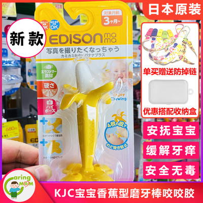 日本原装采购香蕉型适用咬咬胶