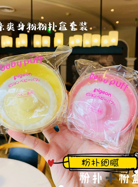 日本本土原装贝亲婴儿爽身粉盒粉扑盒带粉扑宝宝装痱子粉黄色粉色
