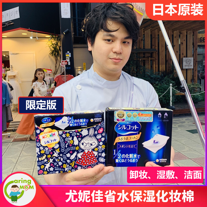 日本cosme大赏尤妮佳1/2省水湿敷专用化妆棉优妮佳卸妆棉40枚装