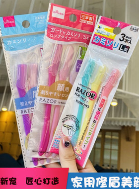 大创日本修眉美颜刀三只装