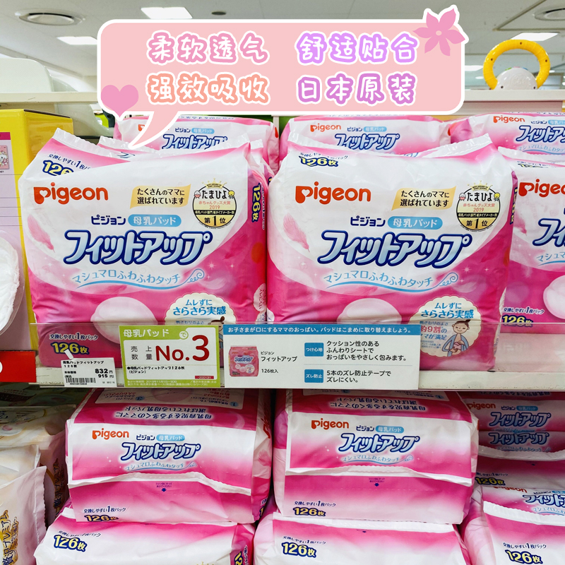 日本原装进口贝亲红色防溢乳垫126片孕产妇一次性乳垫乳贴溢奶贴