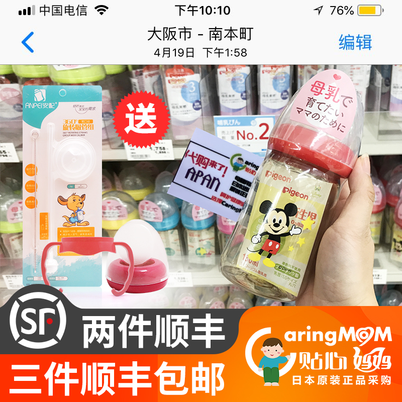 日本采購貝親母乳實感ppsu奶瓶寬口徑嬰幼兒塑料奶瓶送手柄吸管組