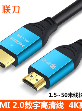 联刀HDMI线2.0版4K高清18Gbps数据传输电脑电视投影仪连接显示器