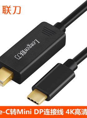 联刀 type-c转mini dp转换线4K高清视频线USB-C转接线Mac拓展