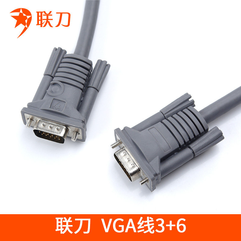联刀VGA线3+6高清电脑接投影显示器视频线1.5米 3 5 10 15 20 30m