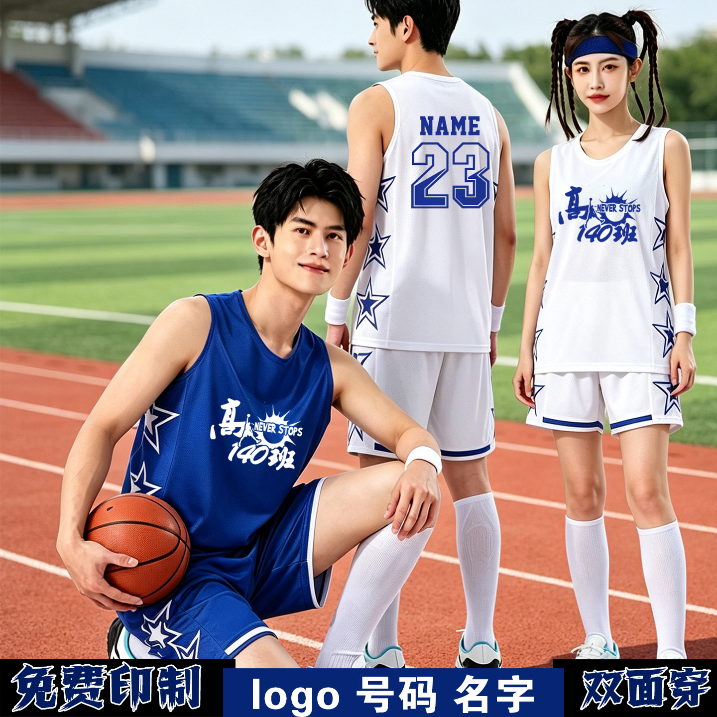 夏季双面篮球服套装定制印号男女