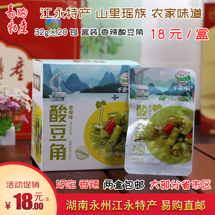 湖南永州江永特产老坛酸豆角