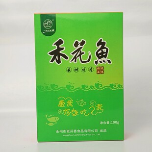 老芬香牌 湖南永州禾花鱼100g/盒 休闲零食 香辣鱼肉  零陵特产