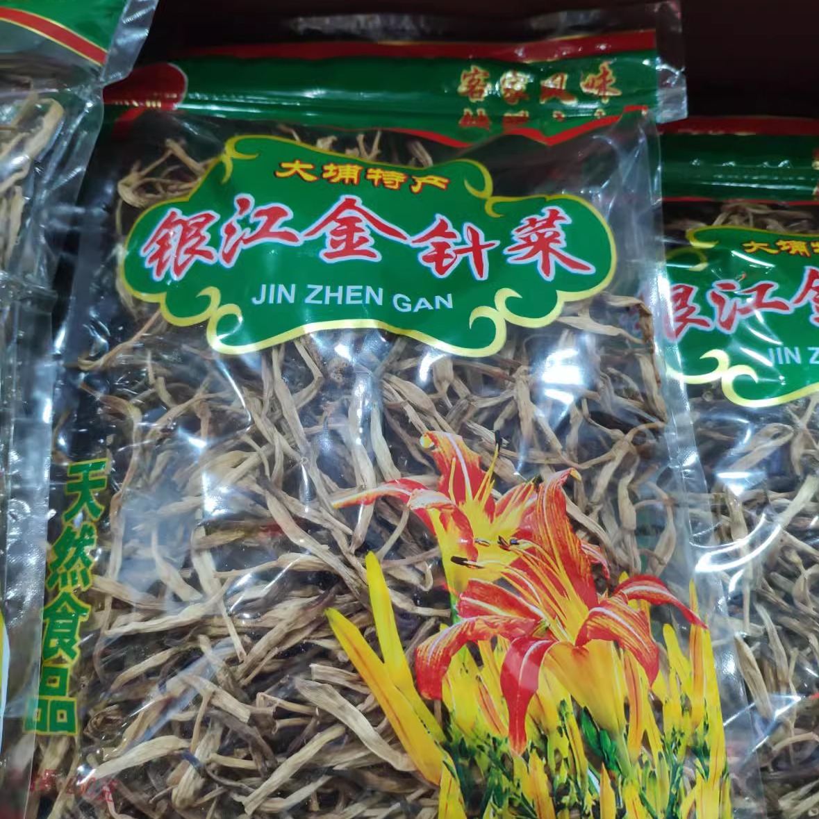 银江金针菜 笋干 牛乳树根 石参根 梅菜干 五叶神 初级农产品汤料