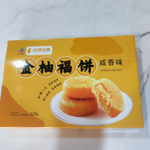金柚福饼 大埔客家特产 竹盐西柚 柚子酥茶点