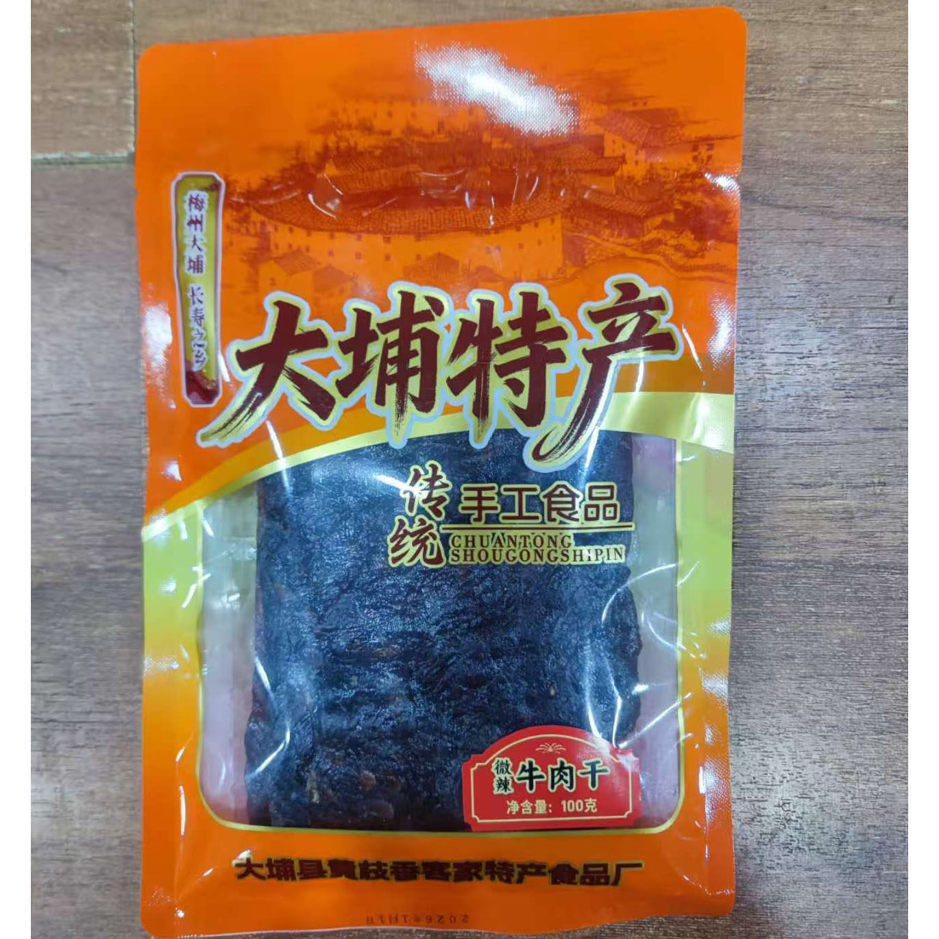 大埔客家特产100克牛肉干传统工艺软口感