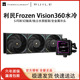 水冷散热器冰封视界电脑CPU风扇 VISION 360一体式 利民FROZEN