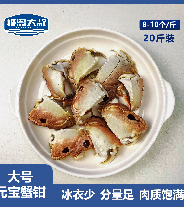 20斤装特大号元宝蟹钳面包蟹脚大蟹脚新鲜冰衣20%冷链发货商用