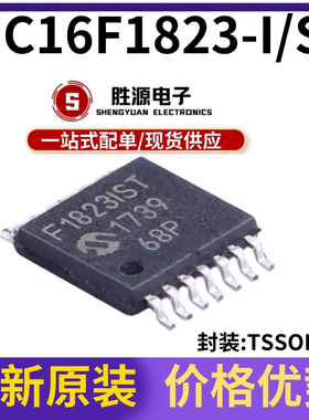 原装正品 PIC16F1823-I/ST F1823IST 贴片 TSSOP-14 微控制器芯片