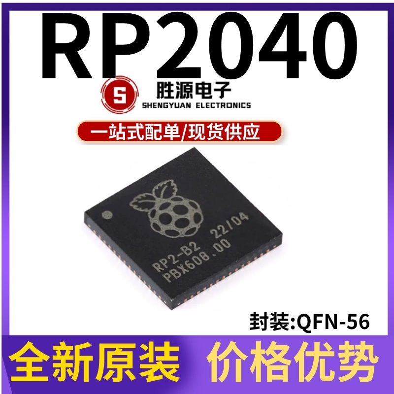 RP2040原装正品微控制器芯片