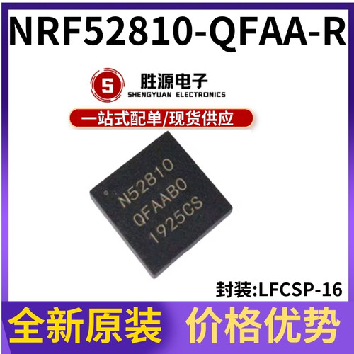 NRF52810-QFAA-R原装蓝牙芯片