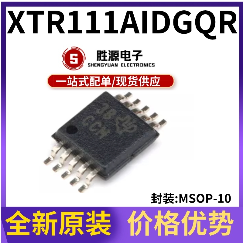 XTR111AIDGQR原装正品发送器芯片