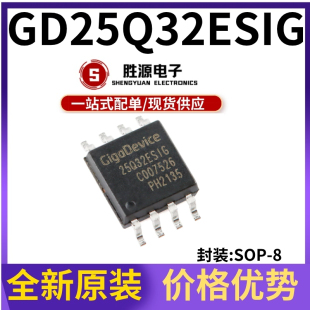 原装正品 GD25Q32ESIG 贴片 SOP-8 32M-bit 串行闪存芯片