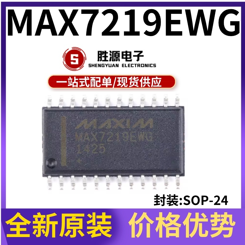 MAX7219EWG原装正品显示驱动器