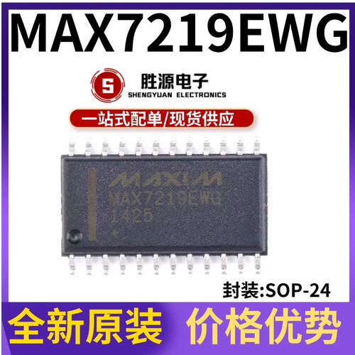 MAX7219EWG原装正品显示驱动器