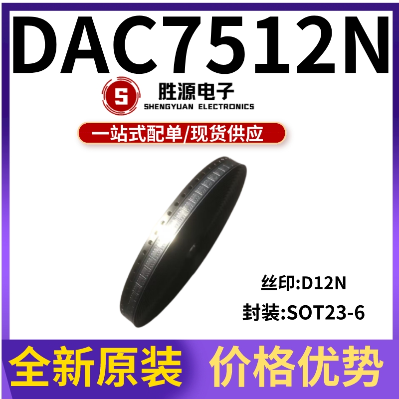 DAC7512N丝印D12N贴片封装SOT23-6数模转换器芯片IC全新原装