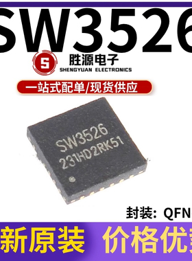全新原装 SW3526 QFN-24 贴片 多协议快充芯片IC
