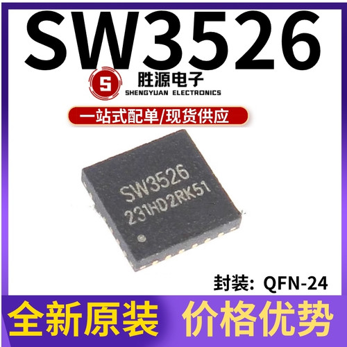 SW3526原装正品多协议快充芯片