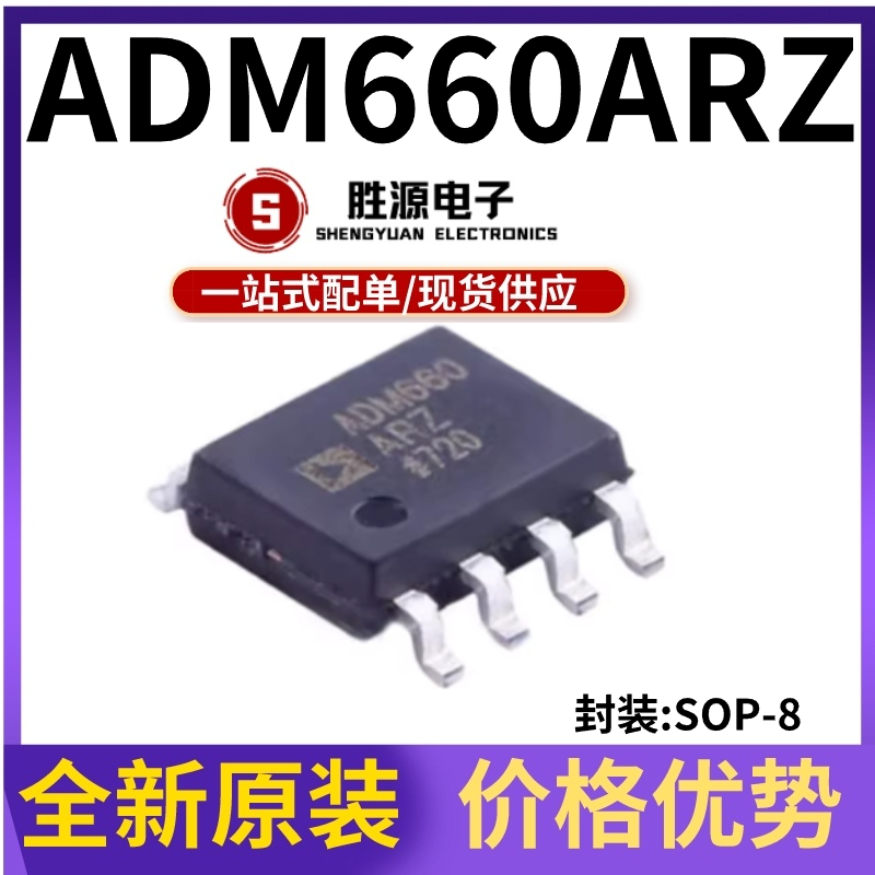 原装正品 ADM660ARZ ADM660AR ADM660 贴片 SOP-8 开关稳压器芯片