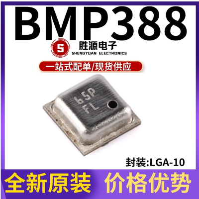 BMP388原装正品传感器芯片