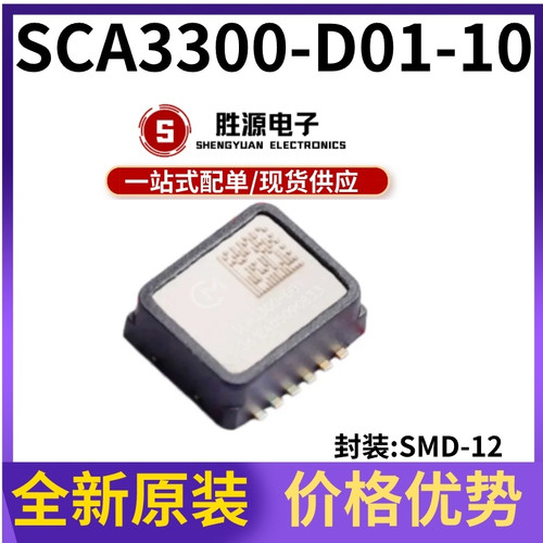 原装正品 SCA3300-D01-10 SCA3300-D01 QFN-12 三轴数字加速度计