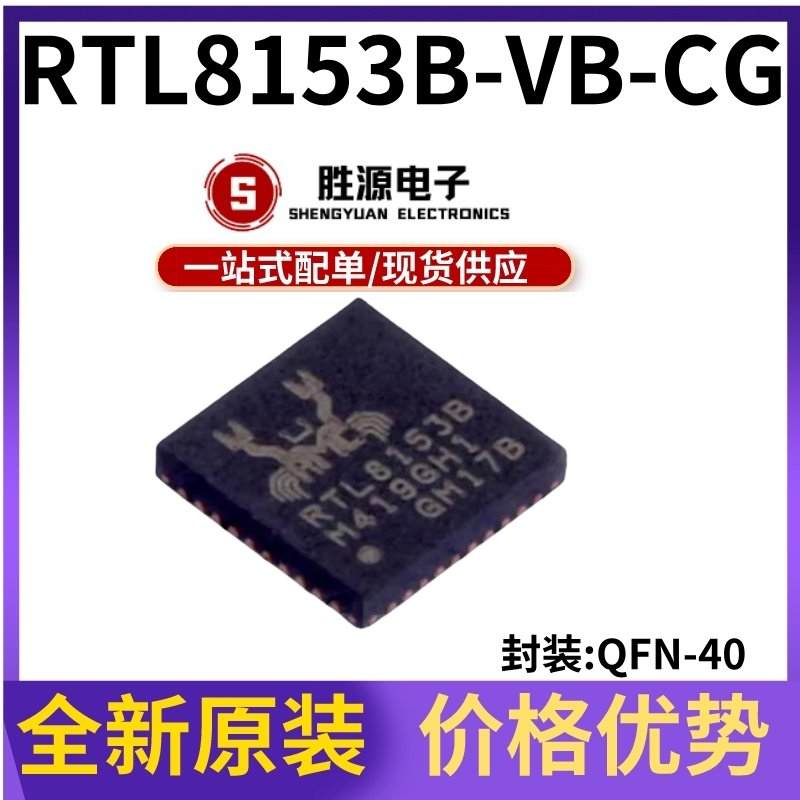 RTL8153B-VB-CG原装正品接口芯片