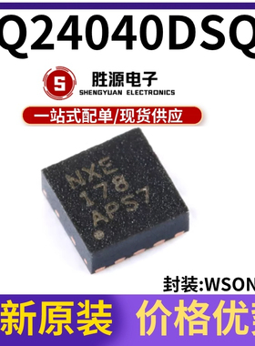 原装正品 BQ24040DSQR 丝印NXE 贴片 WSON-10 1A锂电池充电器芯片