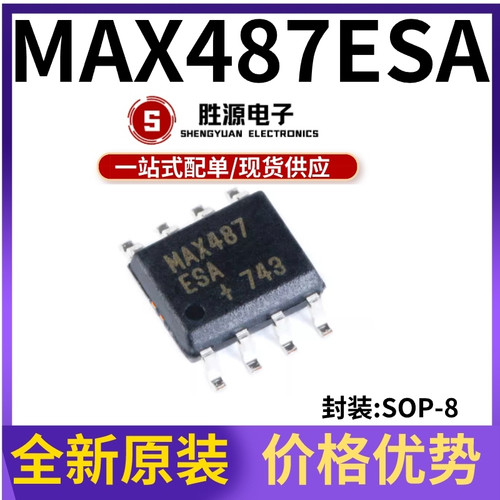 MAX487ESA原装正品收发器芯片