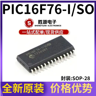 PIC16F76-I/SO原装正品微控制器