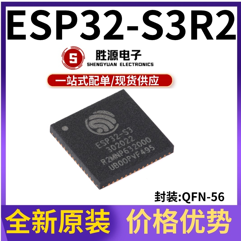 ESP32-S3R2原装正品渠道直销