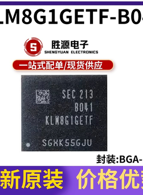 KLM8G1GETF-B041 封装BGA-153 存储器芯片 原装正品 原厂渠道现货