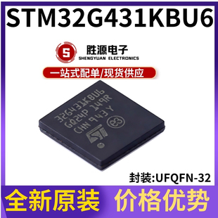 原装正品 STM32G431KBU6 32G431KBU6 贴片 UFQFN-32 微控制器芯片
