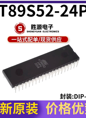 原装正品 AT89S52-24PU 直插 DIP40 8位闪存微控制器 单片机 芯片