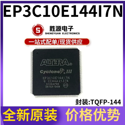 EP3C10E144I7N原装正品逻辑芯片